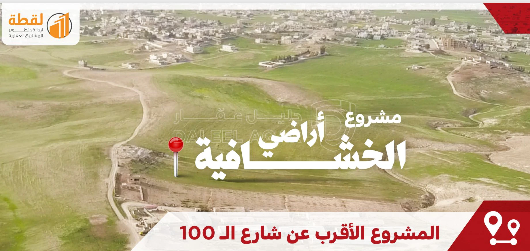 أرض في يبعد 600 متر عن شارع ال 100 - 24,000 دأ - صورة 1